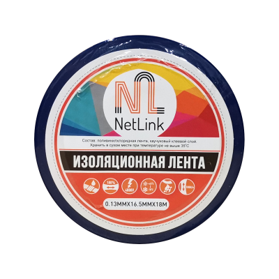 Изолента синяя NETLINK 0,13мм х 16,5мм х 18м (упак.5 штук)